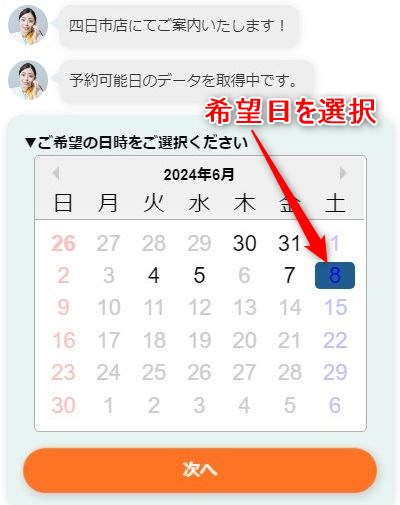 バイオテック四日市サロンの発毛体験の予約画面スクリーンショット