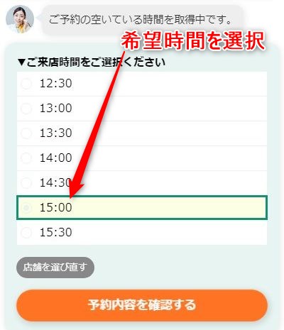 バイオテック四日市サロンの発毛体験の予約画面スクリーンショット