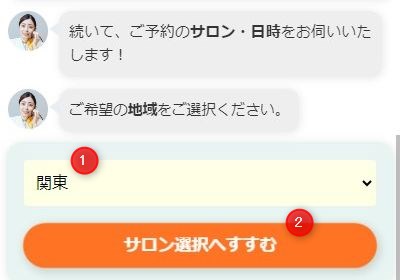 バイオテック横浜東口サロンの発毛体験の予約画面スクリーンショット