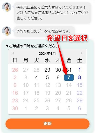 バイオテック横浜東口サロンの発毛体験の予約画面スクリーンショット