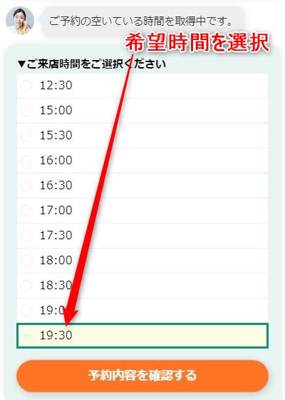 バイオテック横浜東口サロンの発毛体験の予約画面スクリーンショット